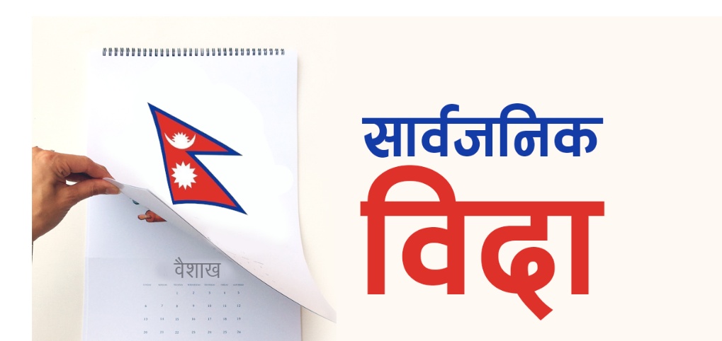 कर्णाली सरकारद्वारा छ दिन थप सार्वजनिक बिदा दिने निर्णय