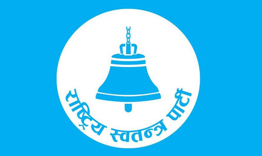 रास्वपाका समानुपातिक सांसदको नाम सार्वजनिक