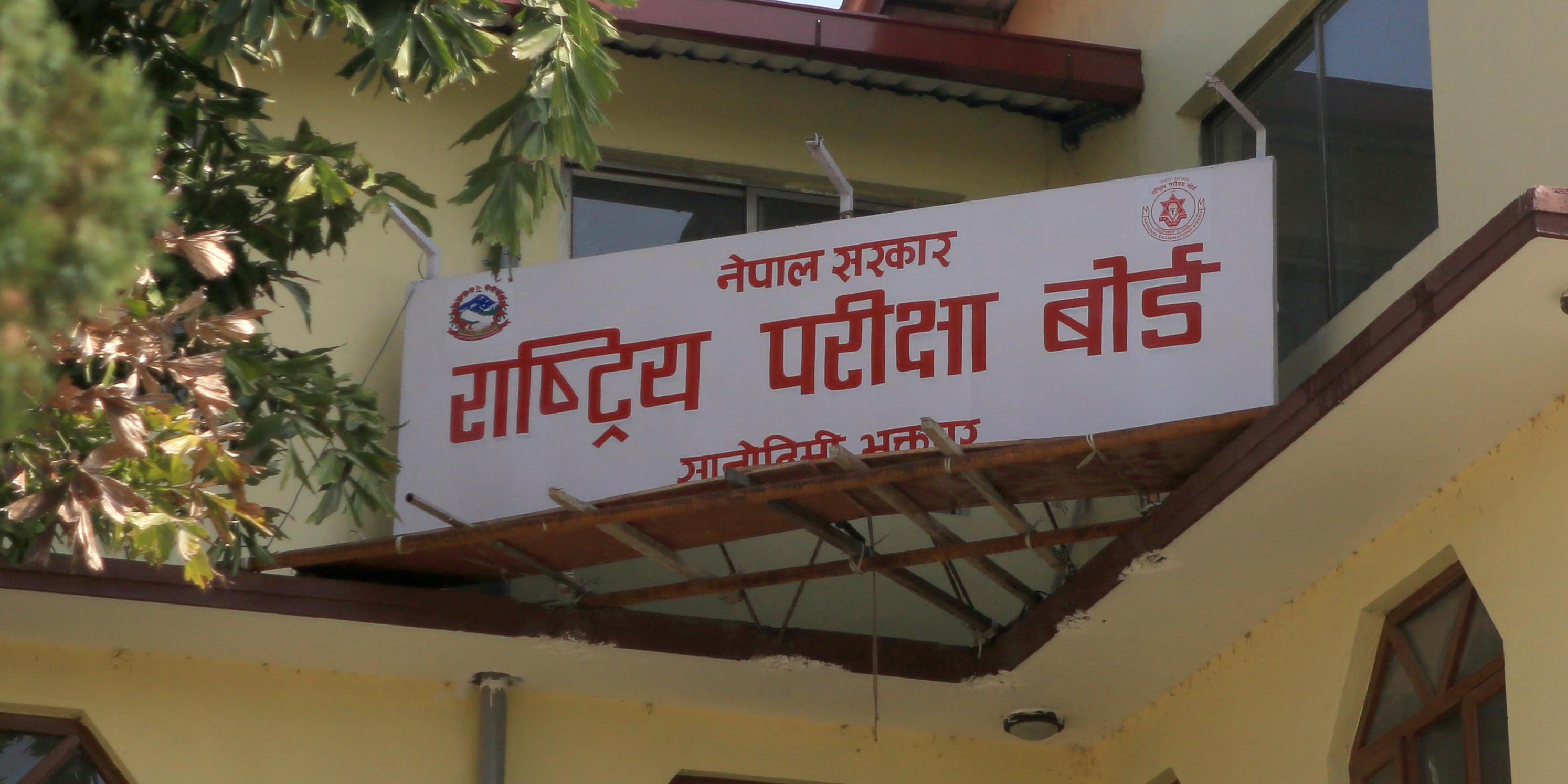 कक्षा १२ को वार्षिक परीक्षा तालिका सार्वजनिक